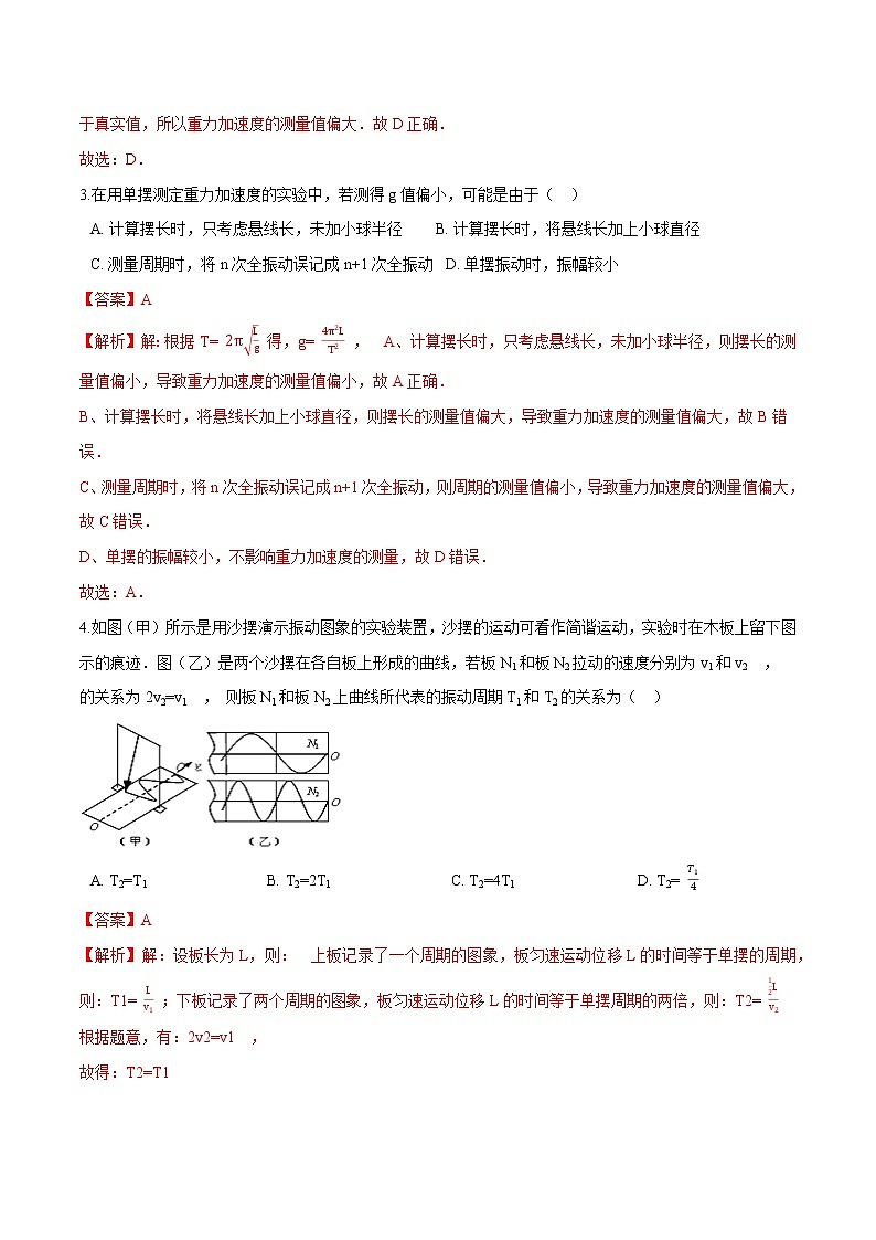 2.4用单摆测量重力加速度-2021-2022学年高二物理优化训练（2019人教版选修第一册）02