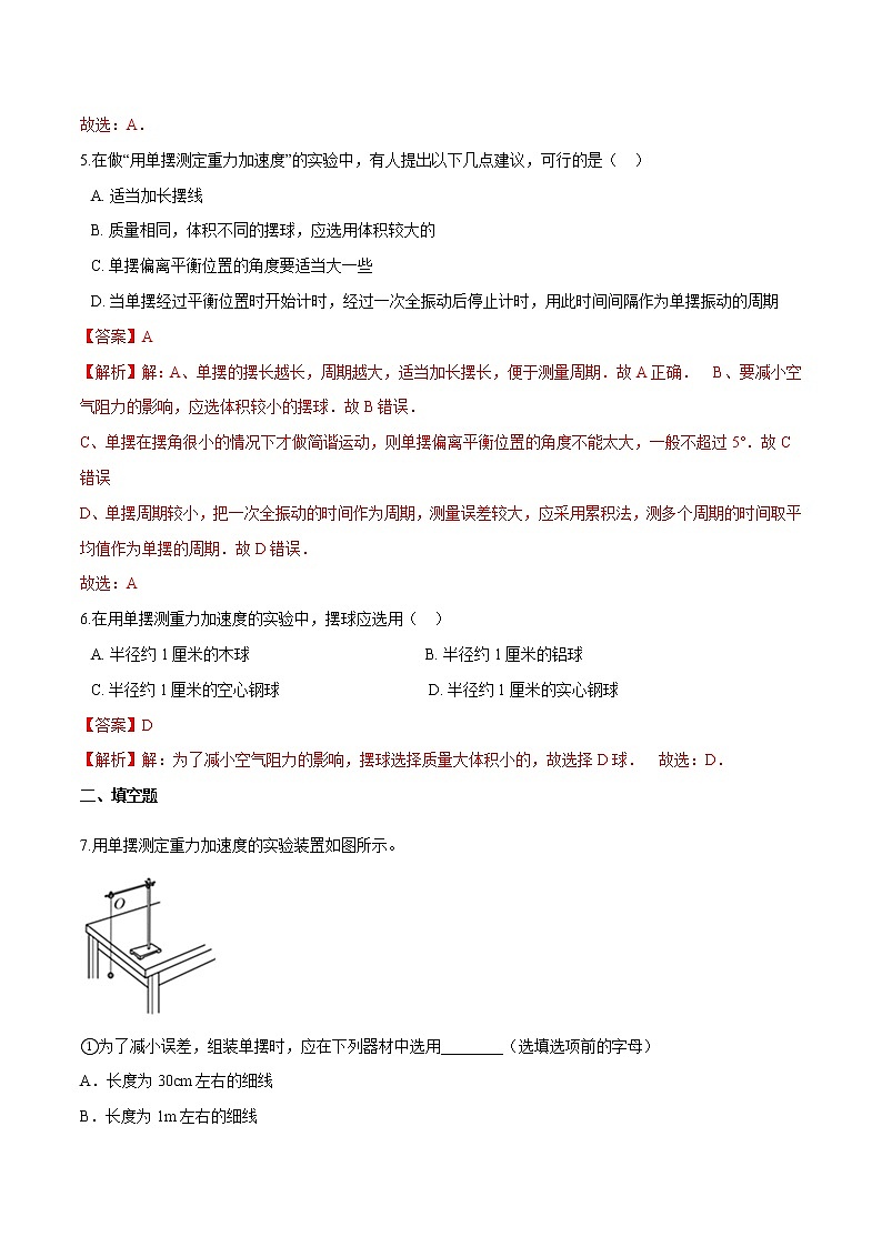 2.4用单摆测量重力加速度-2021-2022学年高二物理优化训练（2019人教版选修第一册）03