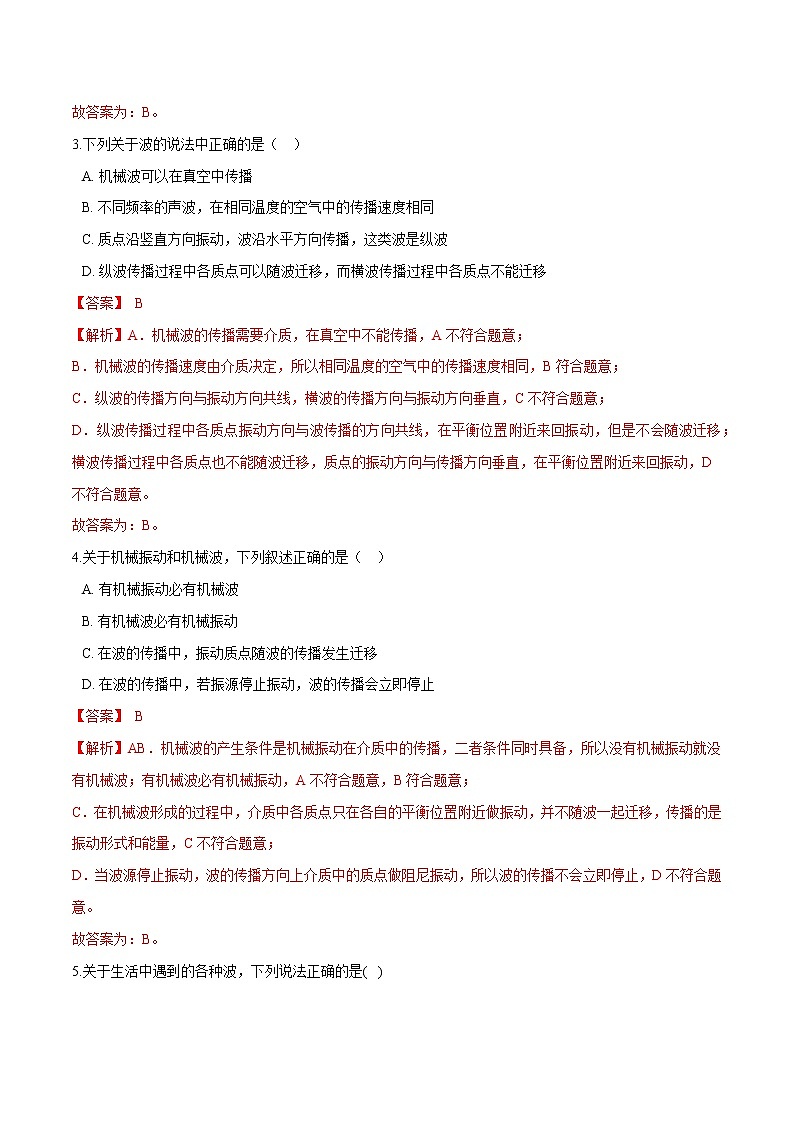 3.1波的形成（解析版）第2页