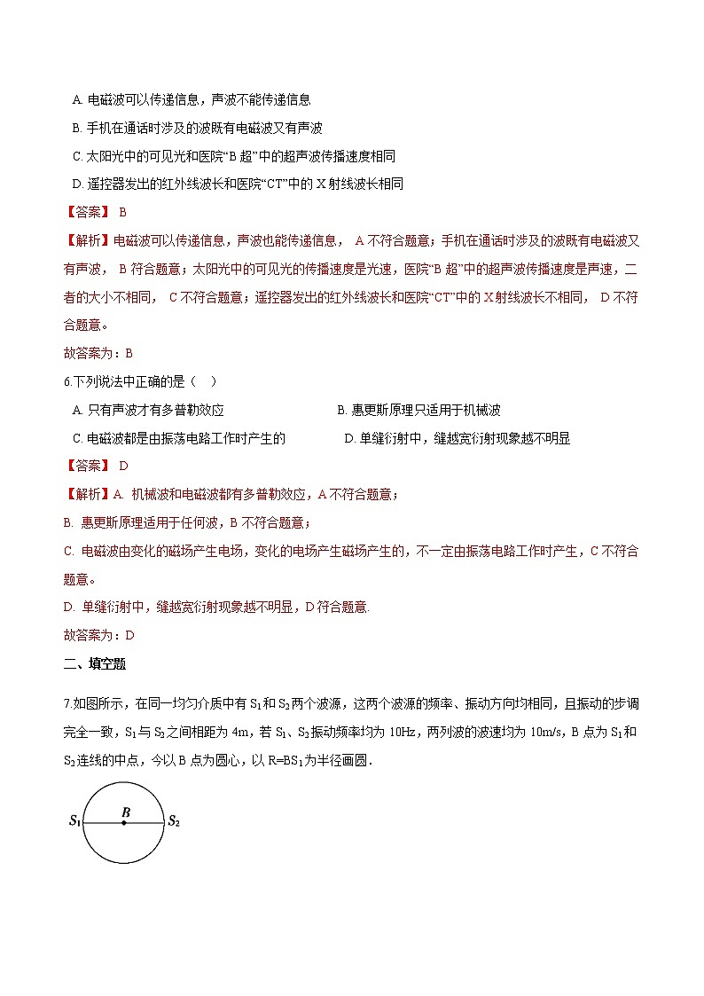 3.1波的形成（解析版）第3页