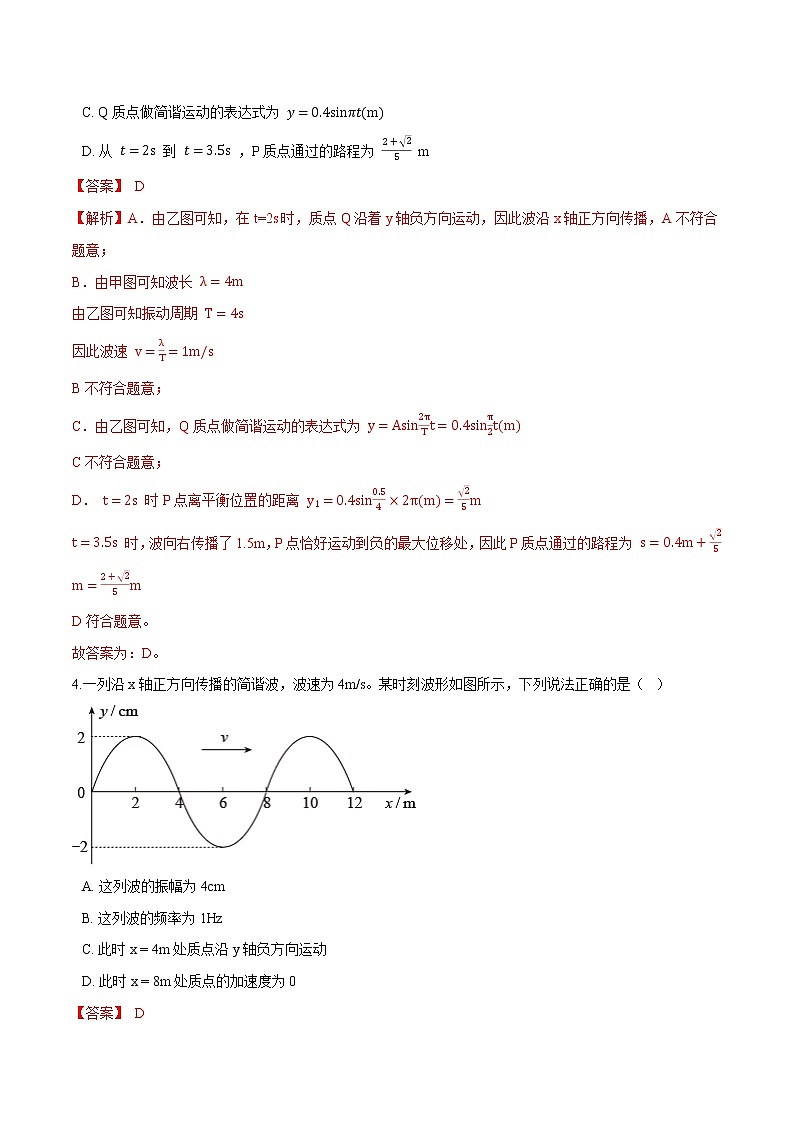 3.2波的描述-2021-2022学年高二物理优化训练（2019人教版选修第一册）03
