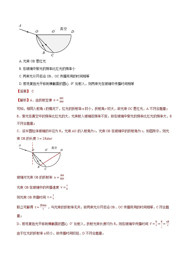 4.1光的折射-2021-2022学年高二物理优化训练（2019人教版选修第一册）03