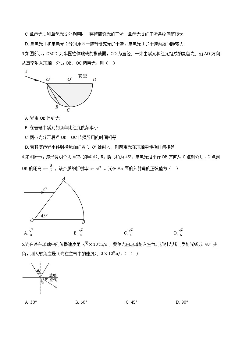 4.1光的折射-2021-2022学年高二物理优化训练（2019人教版选修第一册）02