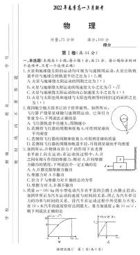 2021-2022学年湖南省高一下学期3月联考物理试卷（PDF版）