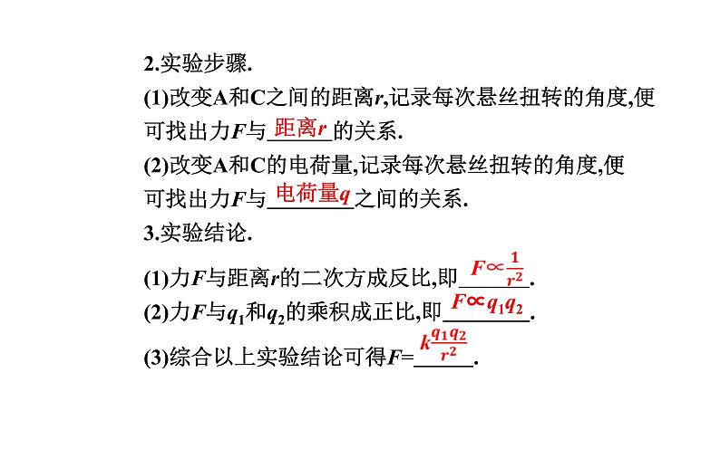 9.2 库仑定律—【新教材】人教版（2019）高中物理必修第三册课件第6页