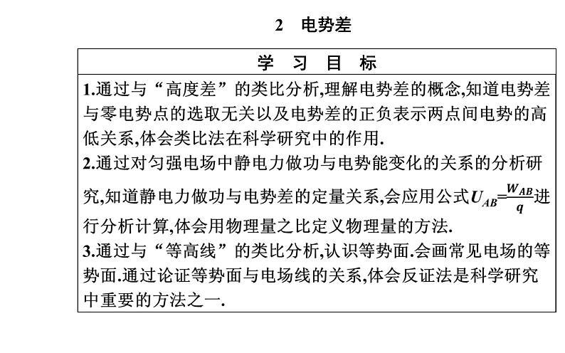 10.2 电势差—【新教材】人教版（2019）高中物理必修第三册课件02