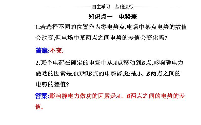 10.2 电势差—【新教材】人教版（2019）高中物理必修第三册课件03
