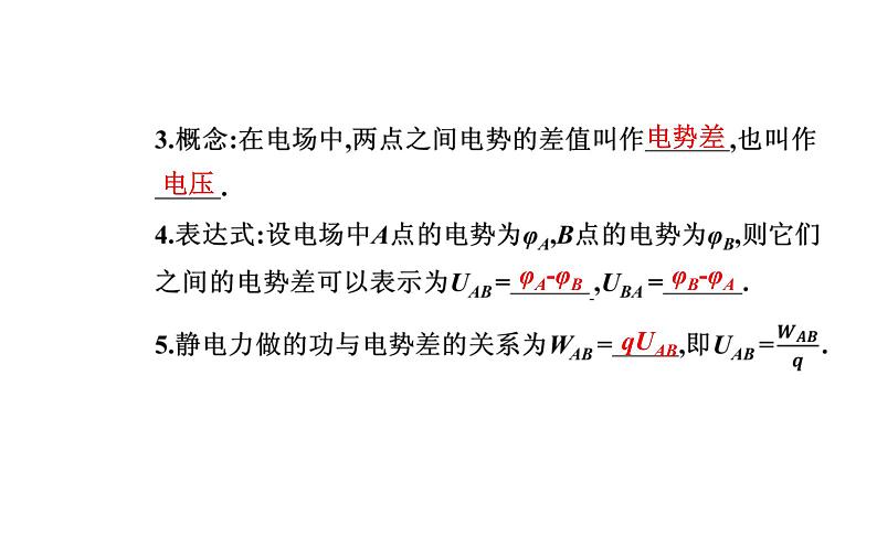 10.2 电势差—【新教材】人教版（2019）高中物理必修第三册课件04