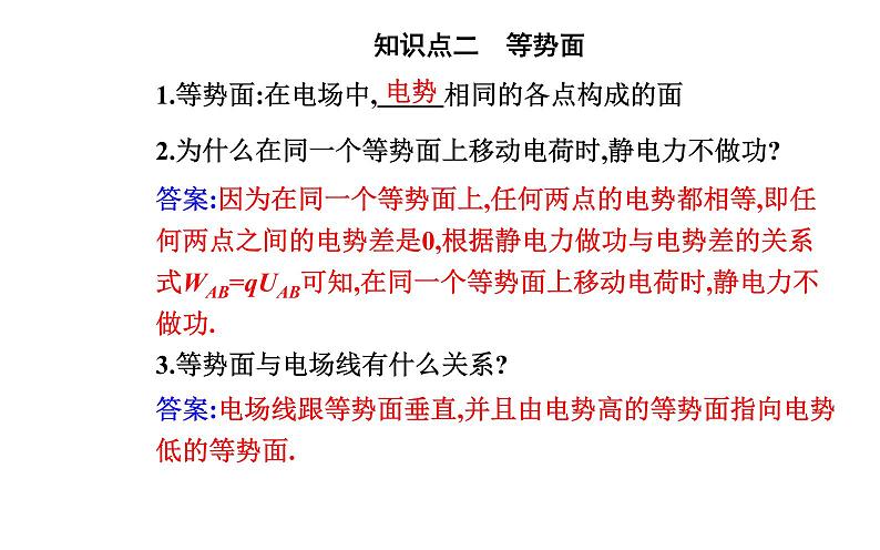10.2 电势差—【新教材】人教版（2019）高中物理必修第三册课件05