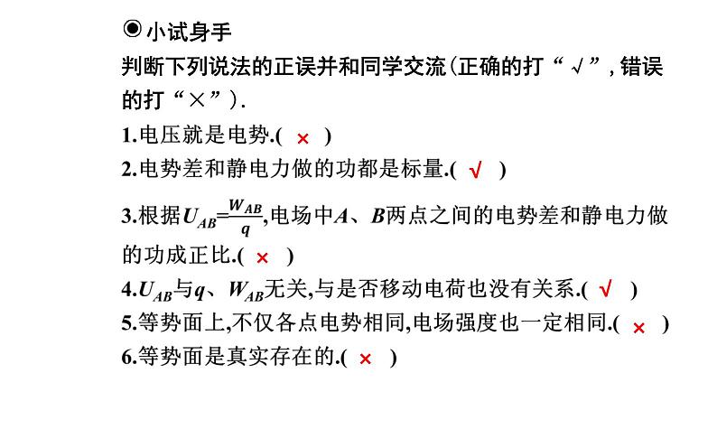 10.2 电势差—【新教材】人教版（2019）高中物理必修第三册课件06