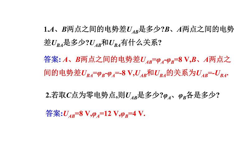 10.2 电势差—【新教材】人教版（2019）高中物理必修第三册课件08