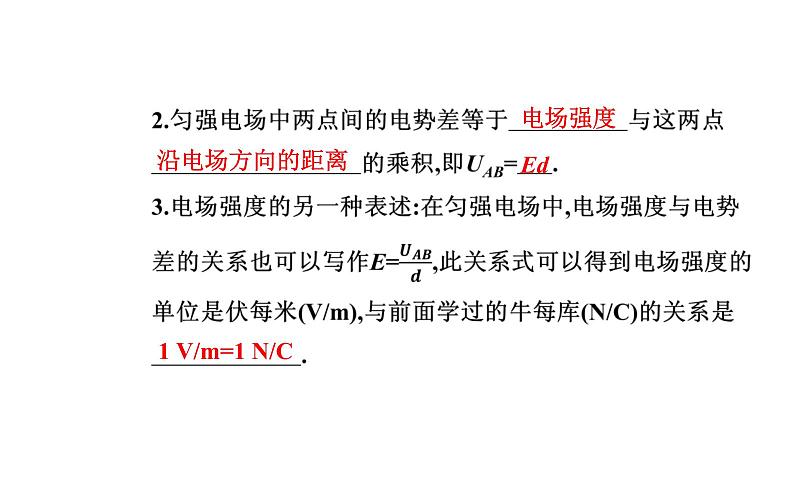 10.3 电势差与电场强度的关系—【新教材】人教版（2019）高中物理必修第三册课件第4页