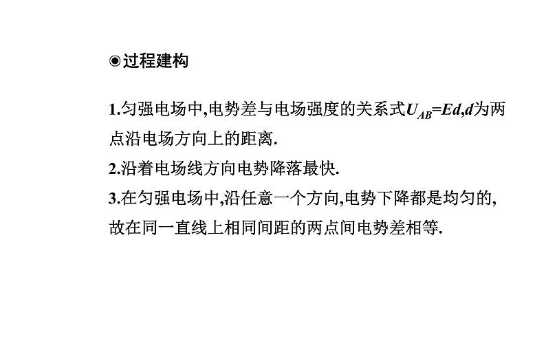 10.3 电势差与电场强度的关系—【新教材】人教版（2019）高中物理必修第三册课件第8页