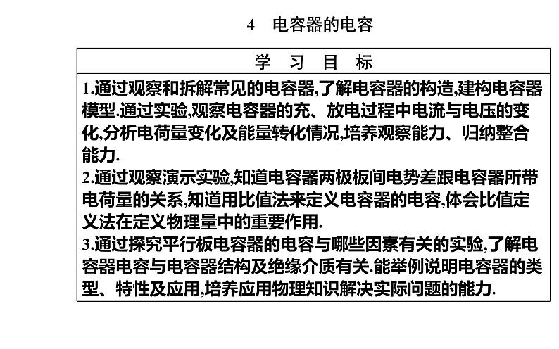 10.4 电容器的电容—【新教材】人教版（2019）高中物理必修第三册课件02