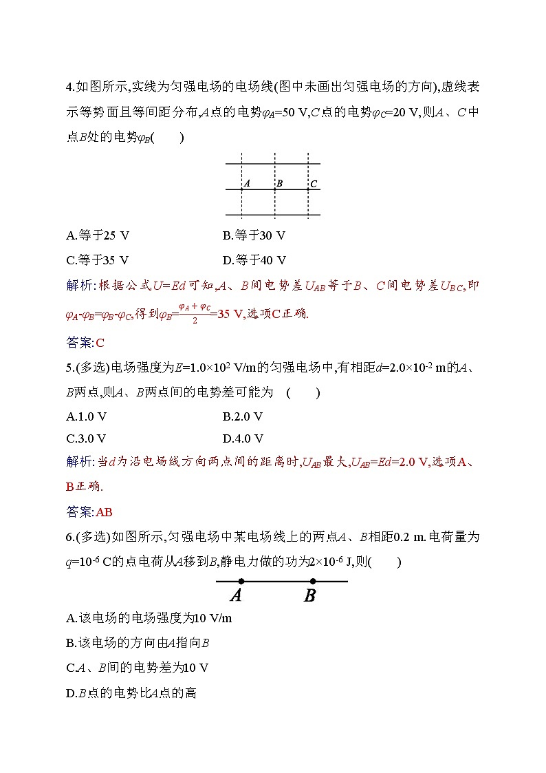 10.3 电势差与电场强度的关系—【新教材】人教版（2019）高中物理必修第三册同步练习02