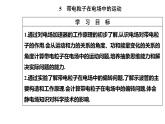 10.5 带电粒子在电场中的运动—【新教材】人教版（2019）高中物理必修第三册课件