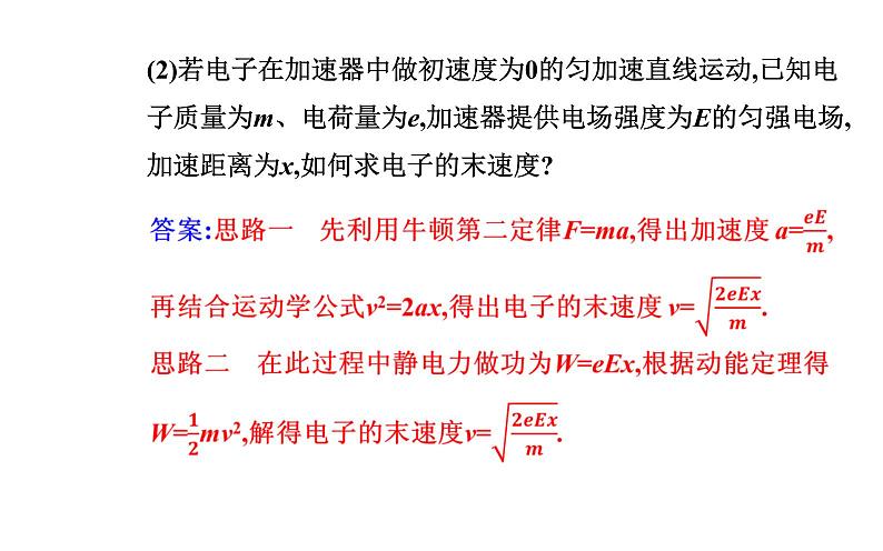10.5 带电粒子在电场中的运动—【新教材】人教版（2019）高中物理必修第三册课件04