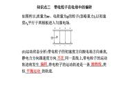 10.5 带电粒子在电场中的运动—【新教材】人教版（2019）高中物理必修第三册课件