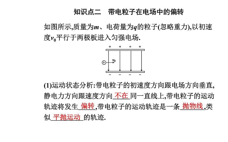 10.5 带电粒子在电场中的运动—【新教材】人教版（2019）高中物理必修第三册课件05