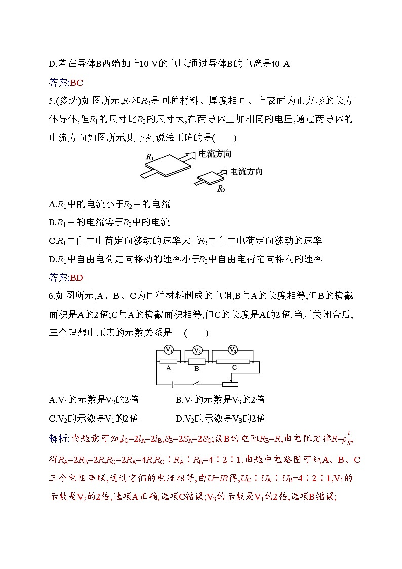 11.2 导体的电阻—【新教材】人教版（2019）高中物理必修第三册同步练习02