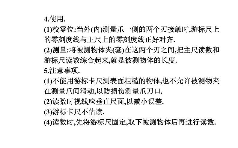 11.3 实验：导体电阻率的测量—【新教材】人教版（2019）高中物理必修第三册课件06