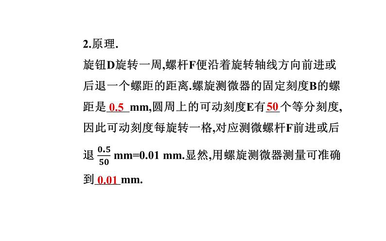 11.3 实验：导体电阻率的测量—【新教材】人教版（2019）高中物理必修第三册课件08