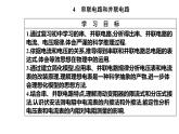 11.4 串联电路和并联电路—【新教材】人教版（2019）高中物理必修第三册课件