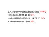 11.4 串联电路和并联电路—【新教材】人教版（2019）高中物理必修第三册课件