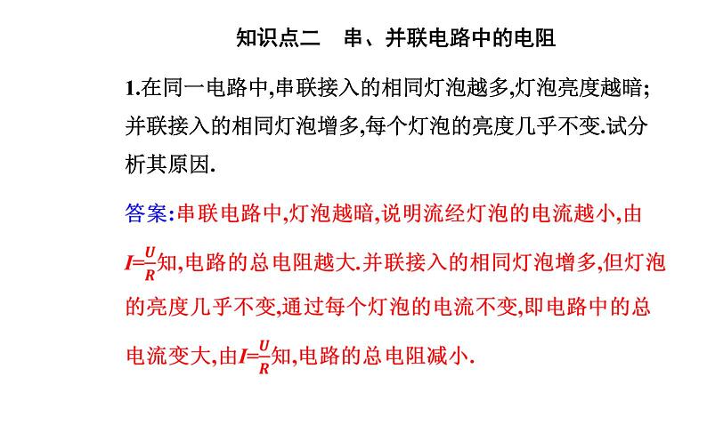 11.4 串联电路和并联电路—【新教材】人教版（2019）高中物理必修第三册课件第5页