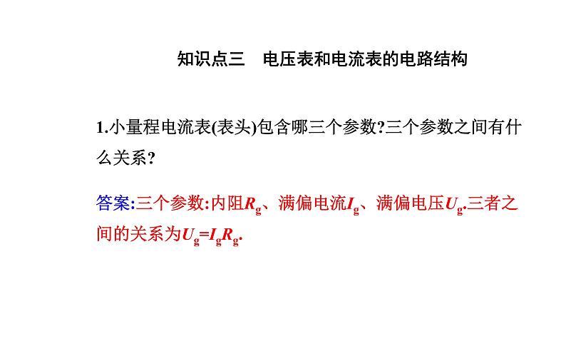 11.4 串联电路和并联电路—【新教材】人教版（2019）高中物理必修第三册课件第7页