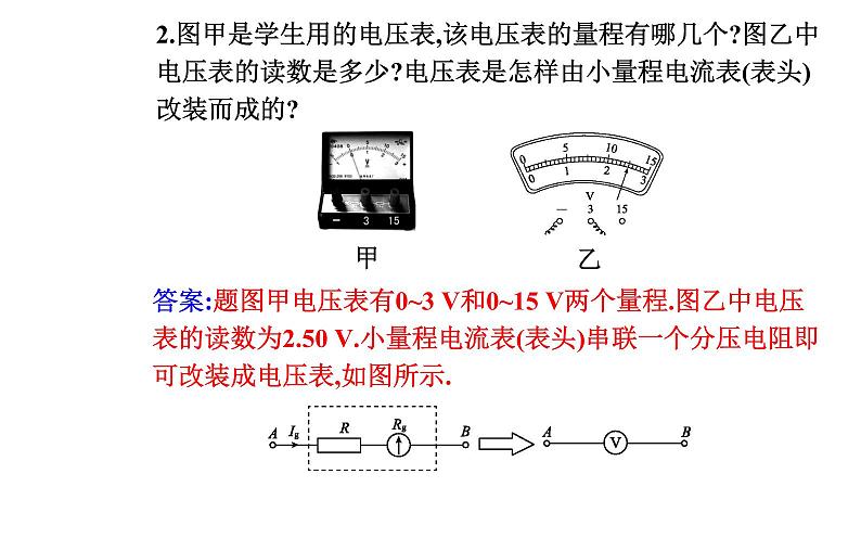 11.4 串联电路和并联电路—【新教材】人教版（2019）高中物理必修第三册课件第8页