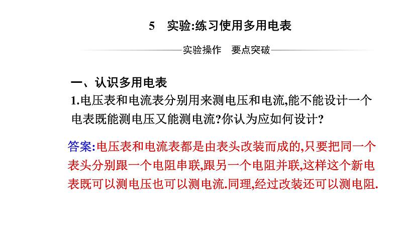 11.5 实验：练习使用多用电表—【新教材】人教版（2019）高中物理必修第三册课件02