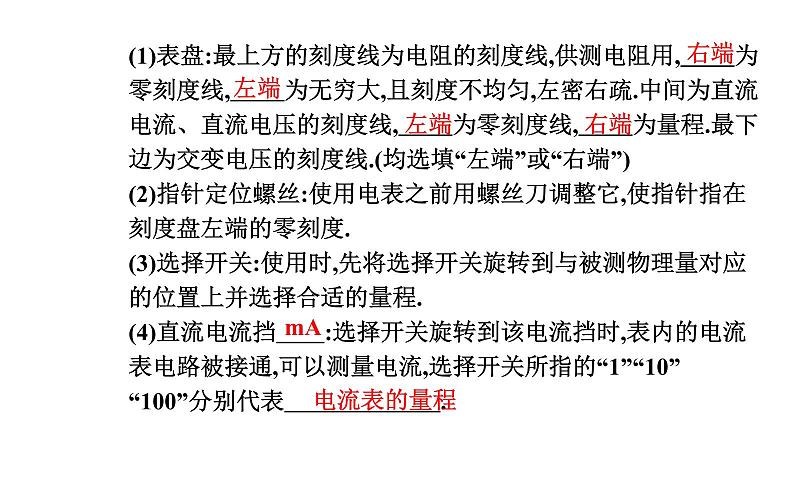 11.5 实验：练习使用多用电表—【新教材】人教版（2019）高中物理必修第三册课件04