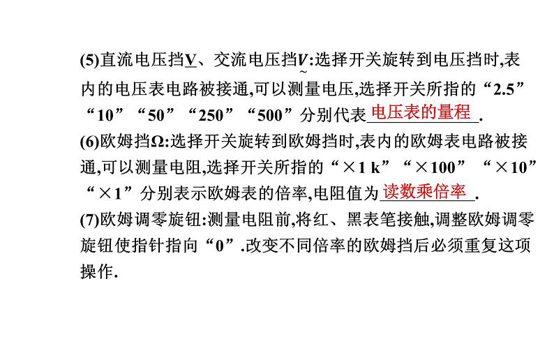 11.5 实验：练习使用多用电表—【新教材】人教版（2019）高中物理必修第三册课件05