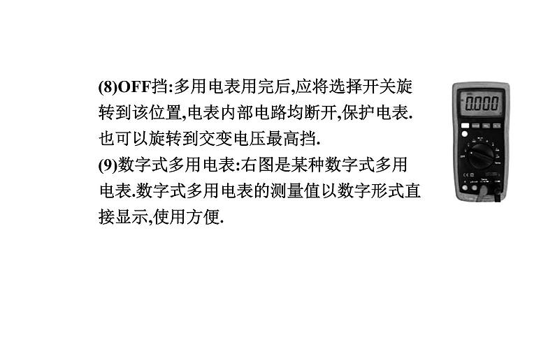 11.5 实验：练习使用多用电表—【新教材】人教版（2019）高中物理必修第三册课件06