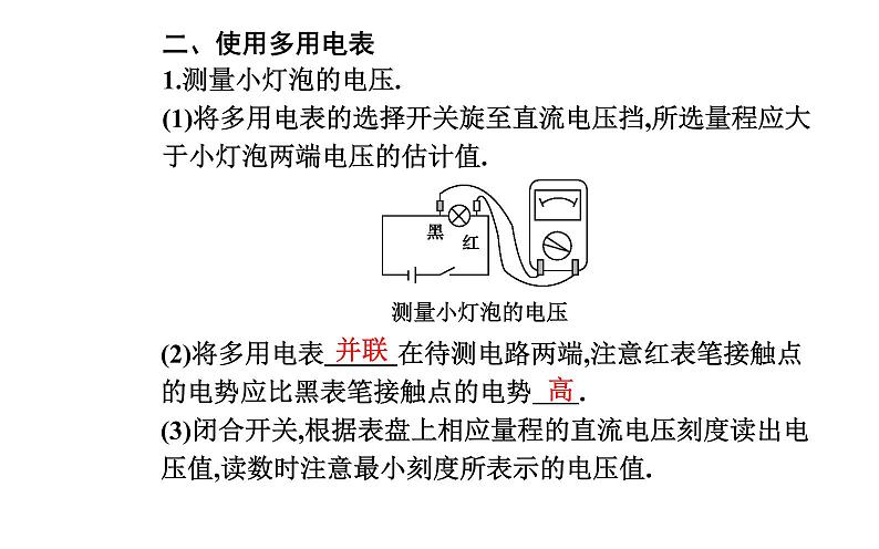 11.5 实验：练习使用多用电表—【新教材】人教版（2019）高中物理必修第三册课件07