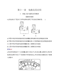 高中物理人教版 (2019)必修 第三册5 实验：练习使用多用电表习题