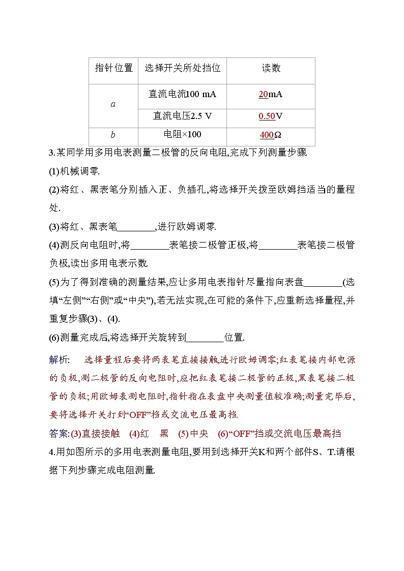 11.5 实验：练习使用多用电表—【新教材】人教版（2019）高中物理必修第三册同步练习第2页
