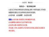 12.1 电路中的能量转化—【新教材】人教版（2019）高中物理必修第三册课件