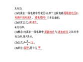 12.1 电路中的能量转化—【新教材】人教版（2019）高中物理必修第三册课件