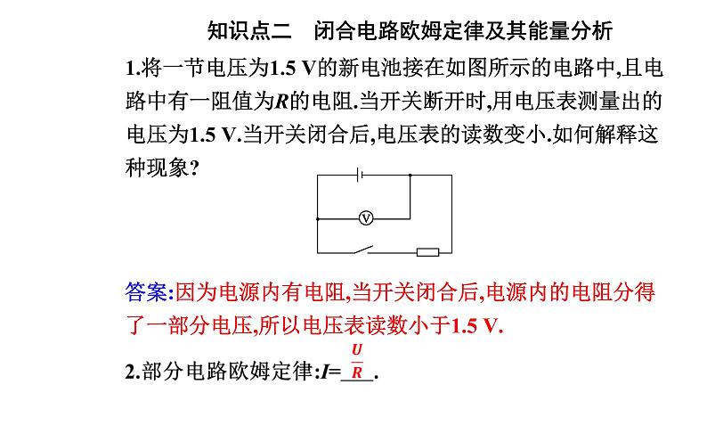 12.2 闭合电路的欧姆定律—【新教材】人教版（2019）高中物理必修第三册课件06