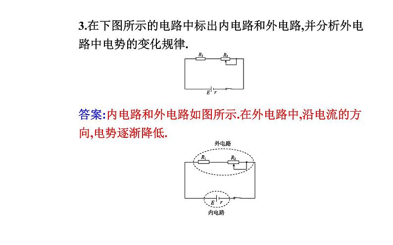 12.2 闭合电路的欧姆定律—【新教材】人教版（2019）高中物理必修第三册课件07