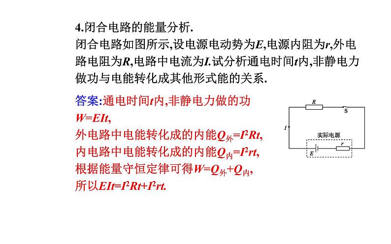 12.2 闭合电路的欧姆定律—【新教材】人教版（2019）高中物理必修第三册课件08