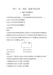 物理人教版 (2019)1 电路中的能量转化随堂练习题