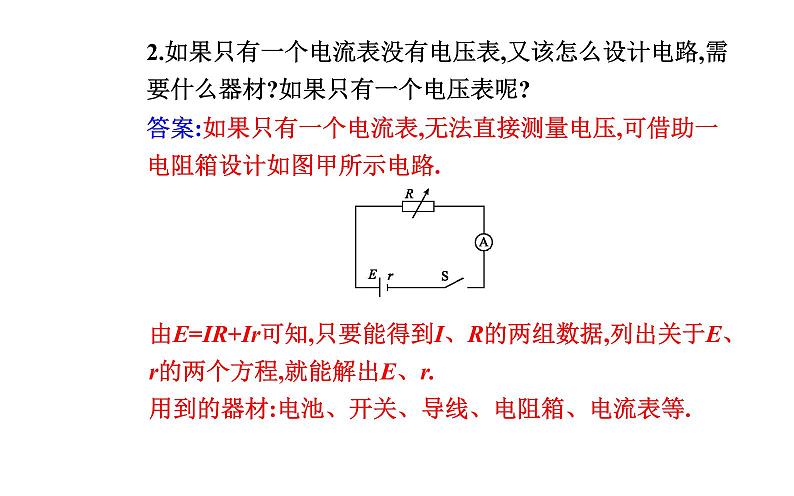 12.3 实验：电池电动势和内阻的测量—【新教材】人教版（2019）高中物理必修第三册课件04