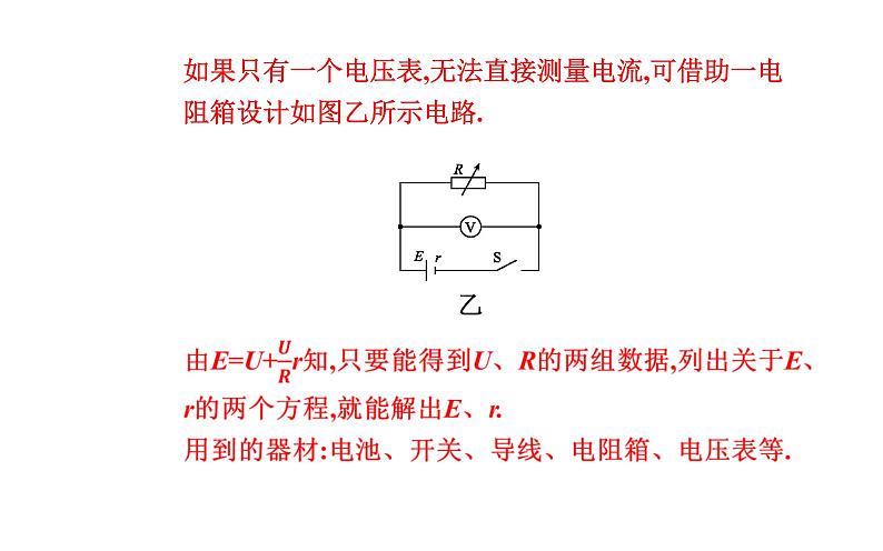 12.3 实验：电池电动势和内阻的测量—【新教材】人教版（2019）高中物理必修第三册课件05
