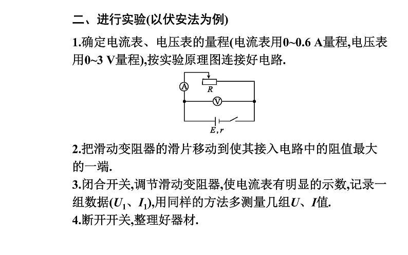 12.3 实验：电池电动势和内阻的测量—【新教材】人教版（2019）高中物理必修第三册课件06