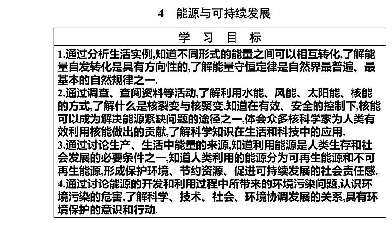 12.4 能源与可持续发展—【新教材】人教版（2019）高中物理必修第三册课件02