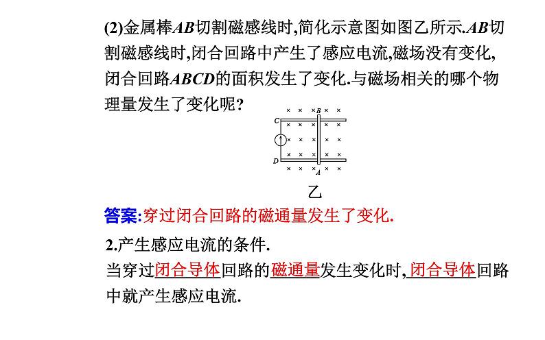 13.3 电磁感应现象及应用—【新教材】人教版（2019）高中物理必修第三册课件06