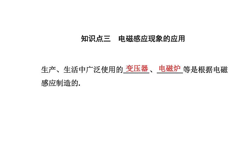 13.3 电磁感应现象及应用—【新教材】人教版（2019）高中物理必修第三册课件07